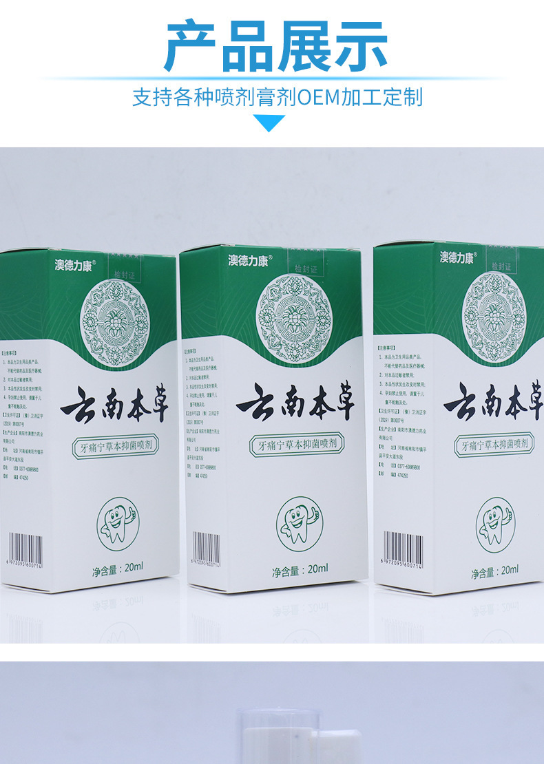 云南本草牙痛宁喷剂 立可停牙疼蛀虫蛀牙口腔护理液