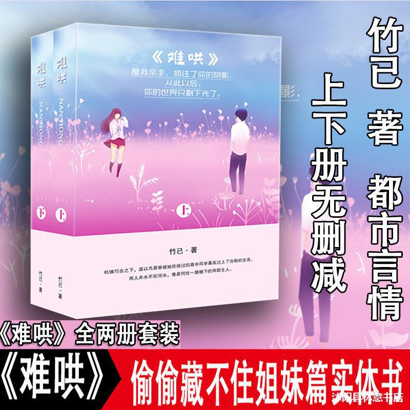 0成交6本入池 小说 实体书 骑鲸南去 网络原名￥24.