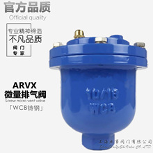 ARVX空调水管自来水铸钢丝扣单杠杆自动快速微量排气阀DN15 20 25
