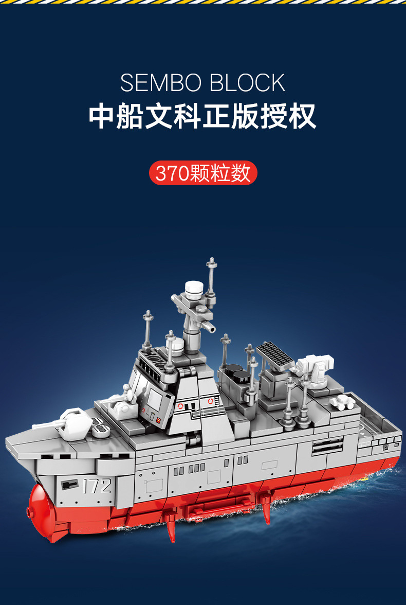 森宝202072正版授权军事052d型导弹驱逐舰组装模型玩具拼装积木