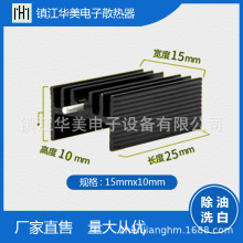 镇江华美供应电子散热器TO-220散热片15*10*20工厂直销量大从优