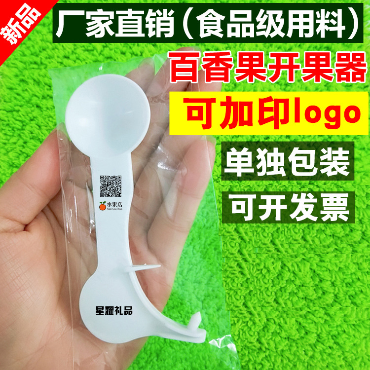 百香果开果器独立包装家用切果工具百香果专用水果神器挖果勺