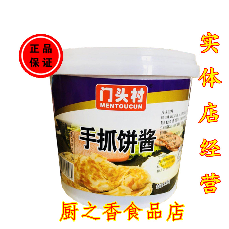门头村手抓饼酱料原味酱辣酱酱料手抓饼刷酱超值装2250g包邮