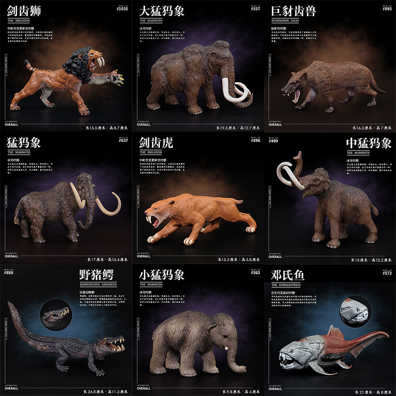儿童远古仿真动物玩具模型史前生物剑齿虎海王龙巨豺齿兽模型玩具