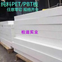 全新进口PET板黑色白色PBT板材 加玻纤阻燃PETP棒透明pet板