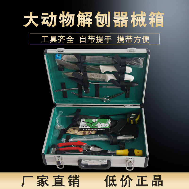 兽用大动物解剖器械 牛羊马猪解剖工具 宠物动物解剖工具套装批发