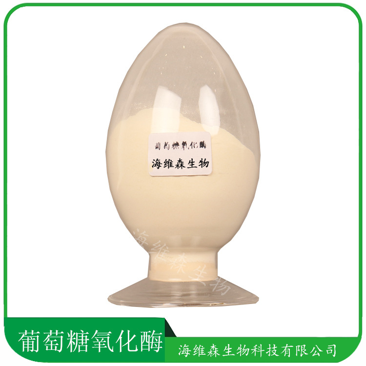 葡萄糖氧化酶 食品应用葡萄糖氧化酶 酶制剂 量大从优-阿里巴巴