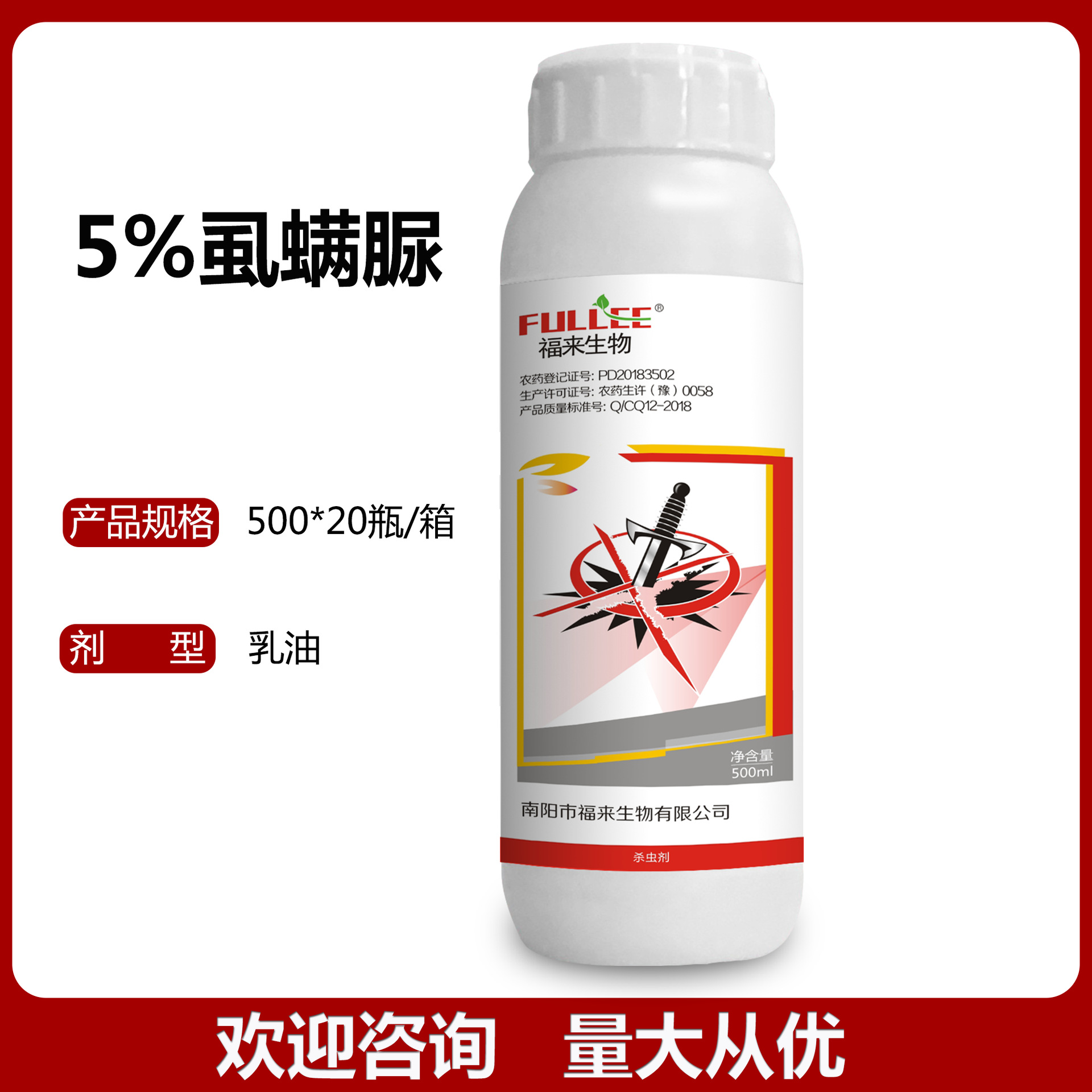 5%虱螨脲 乳油果树蔬菜花卉红蜘蛛潜夜蛾锈壁虱甜菜夜蛾500ml包邮