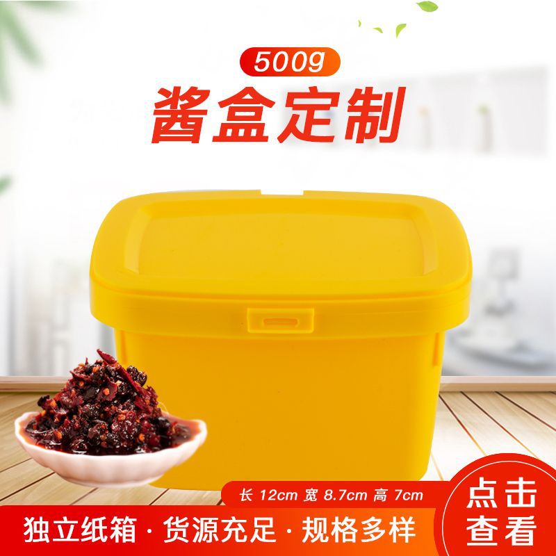 500g黄豆酱包装盒青岛批发 蒜蓉辣酱豆瓣调味酱食品pp塑料包装盒