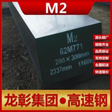 M2高速钢现货批零规格齐全 龙彰集团钢板圆钢可热处理M2高速钢