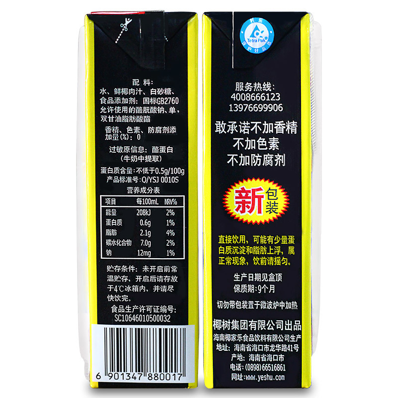 包邮海南椰树椰汁 椰树牌椰子汁饮料饮品245ml*6 植物蛋白椰奶