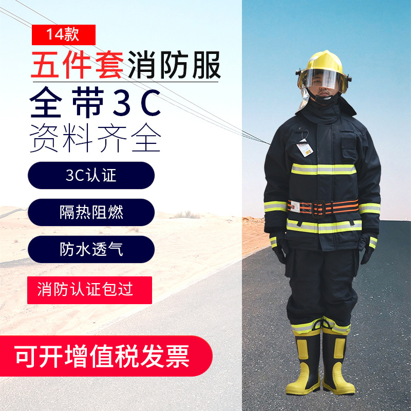 14款3c认证消防服五件套消防衣服套装防火服17款消防员灭火防护服