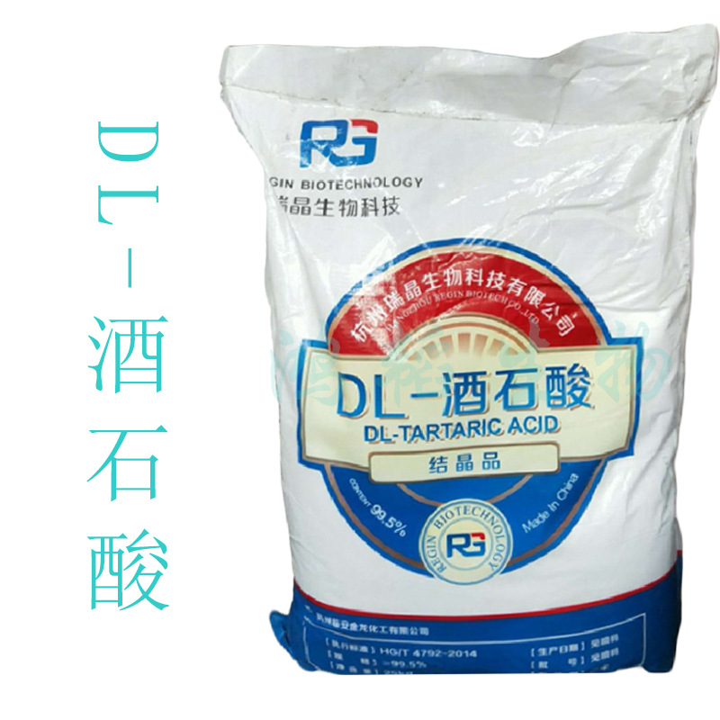 dl-酒石酸厂家 dl-酒石酸产厂家 食品添加剂 酸度调节剂
