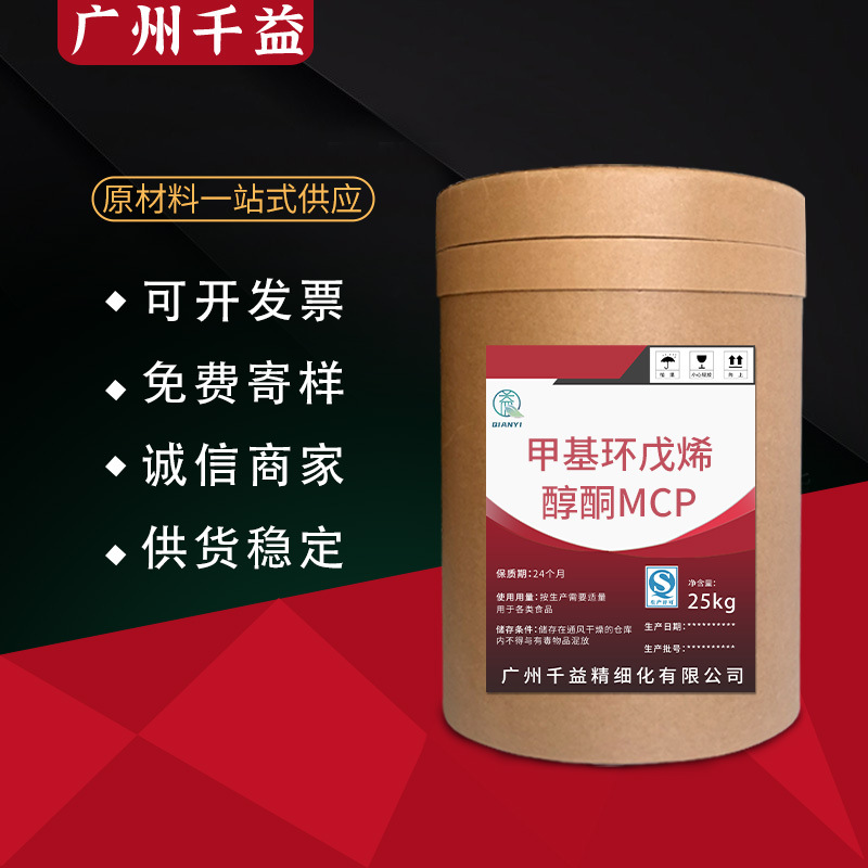 增香剂甲基环戊烯醇酮mcp 食品添加剂香精香料食品辅料配