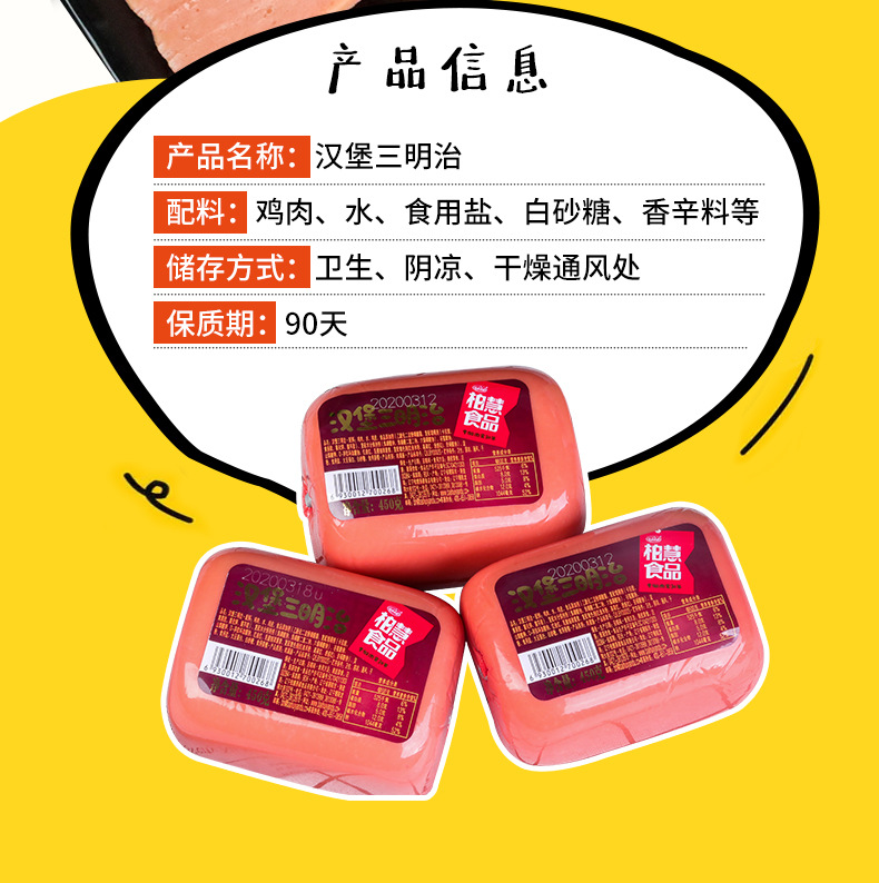 柏慧燕都火腿片三明治切片早餐手抓饼加热即食汉堡三明治火腿顺丰