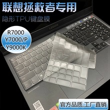 全透光TPU键盘膜适用联想2021拯救者R7000笔记本Y7000P电脑Y9000K