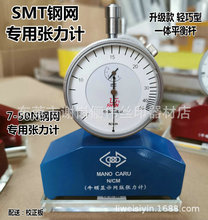 牛顿网版张力计 7-50N张力表 80N张力仪压力计 SMT钢网专用张力计