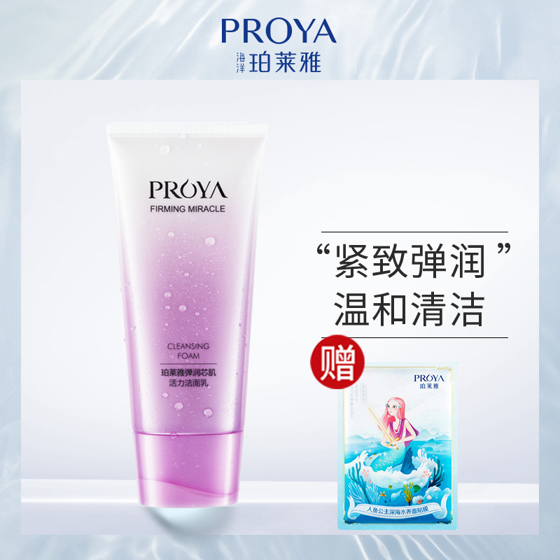 专柜正品珀莱雅洗面奶弹润芯肌洗面奶清洁控油保湿紧致护肤品包邮