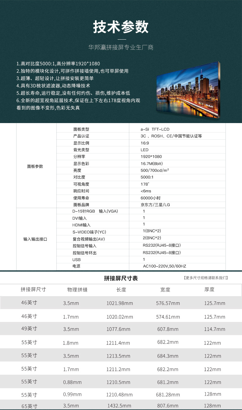55寸拼接屏0.88mm液晶屏超窄边lcd大屏会议展示lg拼接显示器厂家