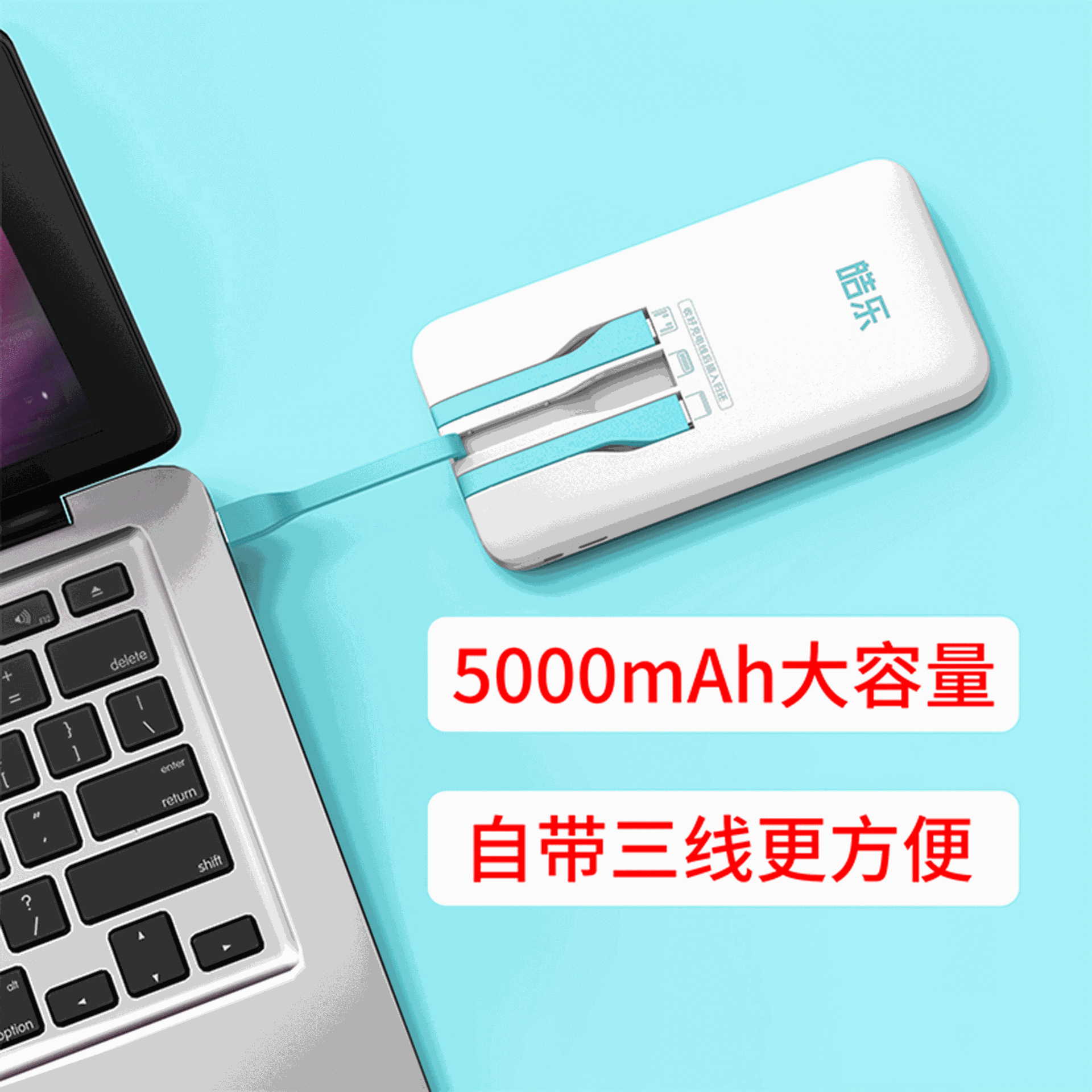 超薄移动电源皓乐聚合物5000毫安通用型三线充电宝共享定制logo