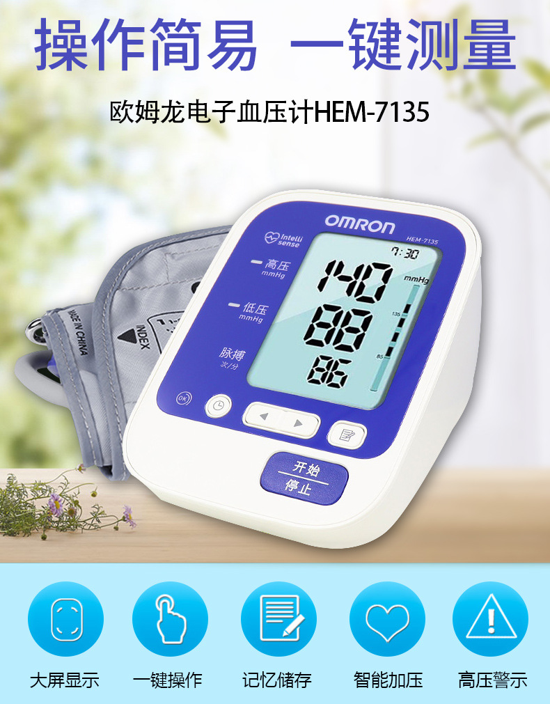 【原厂正品】欧姆龙电子血压计hem-7135 上臂式带电源老人家用