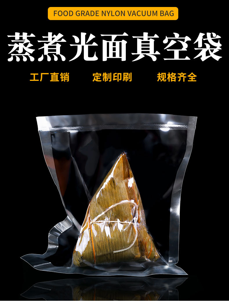 粽子真空食品包装袋尼龙蒸煮可冷藏水煮保鲜袋子厂家直销现货批发