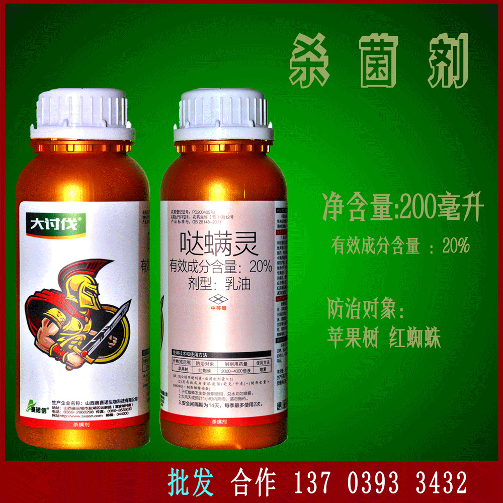 杀螨剂-哒螨灵-奥赛诺大讨伐-200毫升⑤