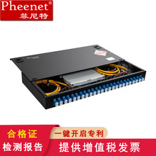 菲尼特24芯SC/FC/LC/ST单模光纤配线架光纤终端盒含尾纤法兰