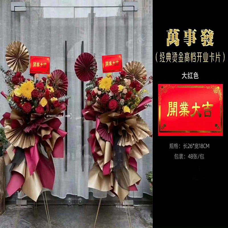 开业花篮大红卡片开业大吉生意兴隆留言卡祝贺卡贺卡