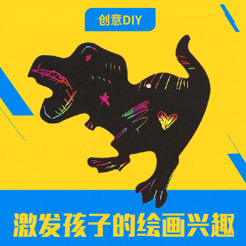 新款恐龙装饰刮刮画 创意儿童diy涂鸦贴画纸炫彩儿童手工益智刮画