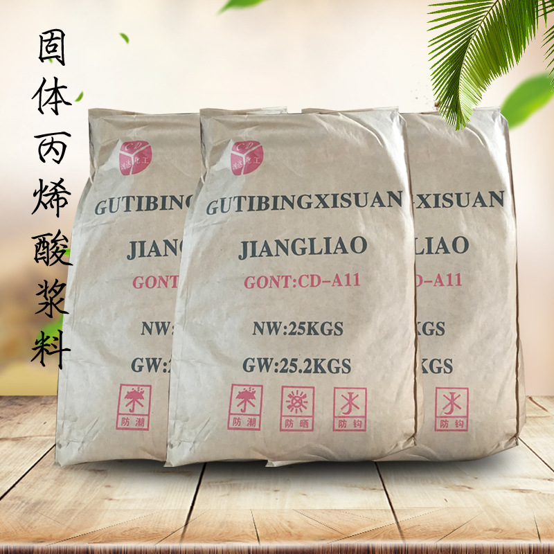 专供浆纱纺织浆料固体丙烯酸浆料