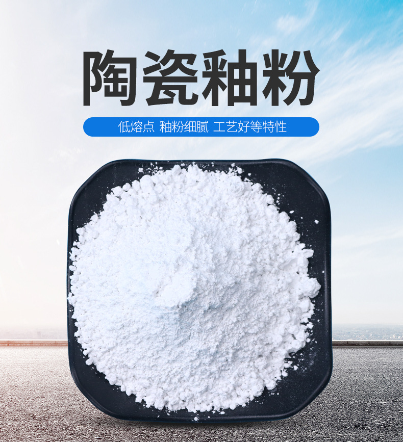陶瓷釉粉高温熔块粉透明釉粉 低温中温 陶瓷熔块粉 适用广泛 超细