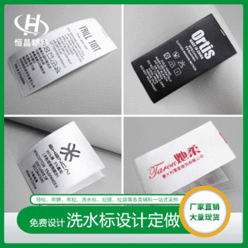 丝带水洗标定 做 服装洗水唛定 做 缎带水洗唛 尺码标成分标定 做