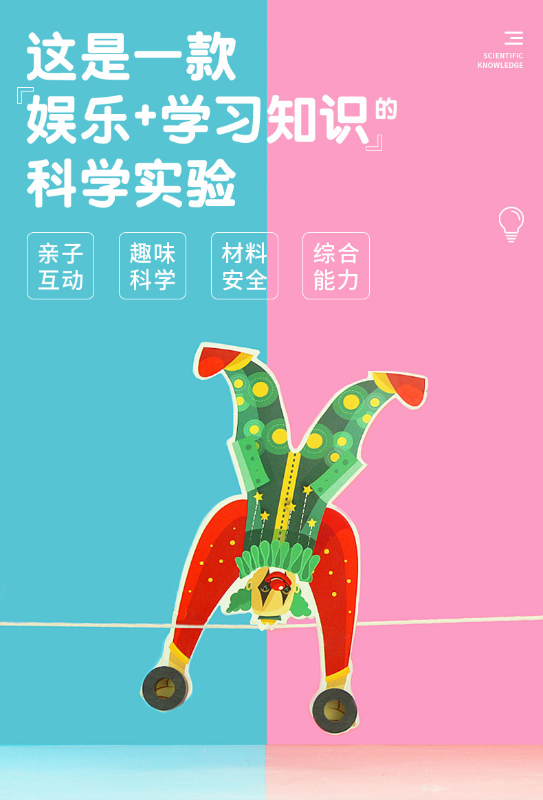 小巧手科技小制作小丑走钢丝科学培训器材diy重心原理实验玩具