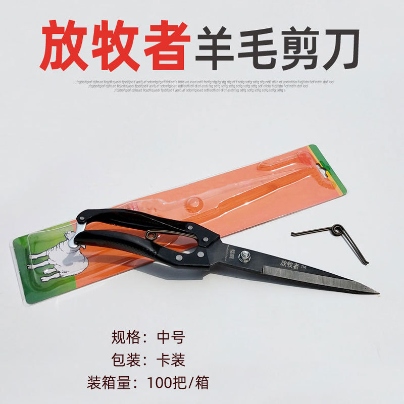 放牧者羊毛剪刀手动 弹簧剪刀兔毛剪刀黑色羊毛剪马鬃剪刀