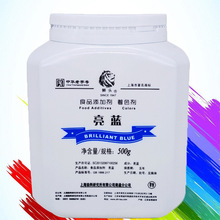 广州现货上海狮头亮蓝食用色素粉天蓝色饮料玻璃水防冻液500g