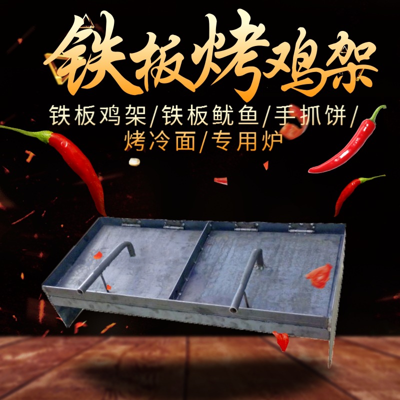 单排铁板鸡架双排铁板鸡架小号铁板鱿鱼炉大号铁板鱿鱼炉