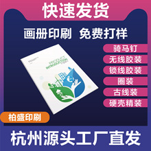 企业产品宣传册公司简介目录书籍书本资料样品册打印图文印刷加工