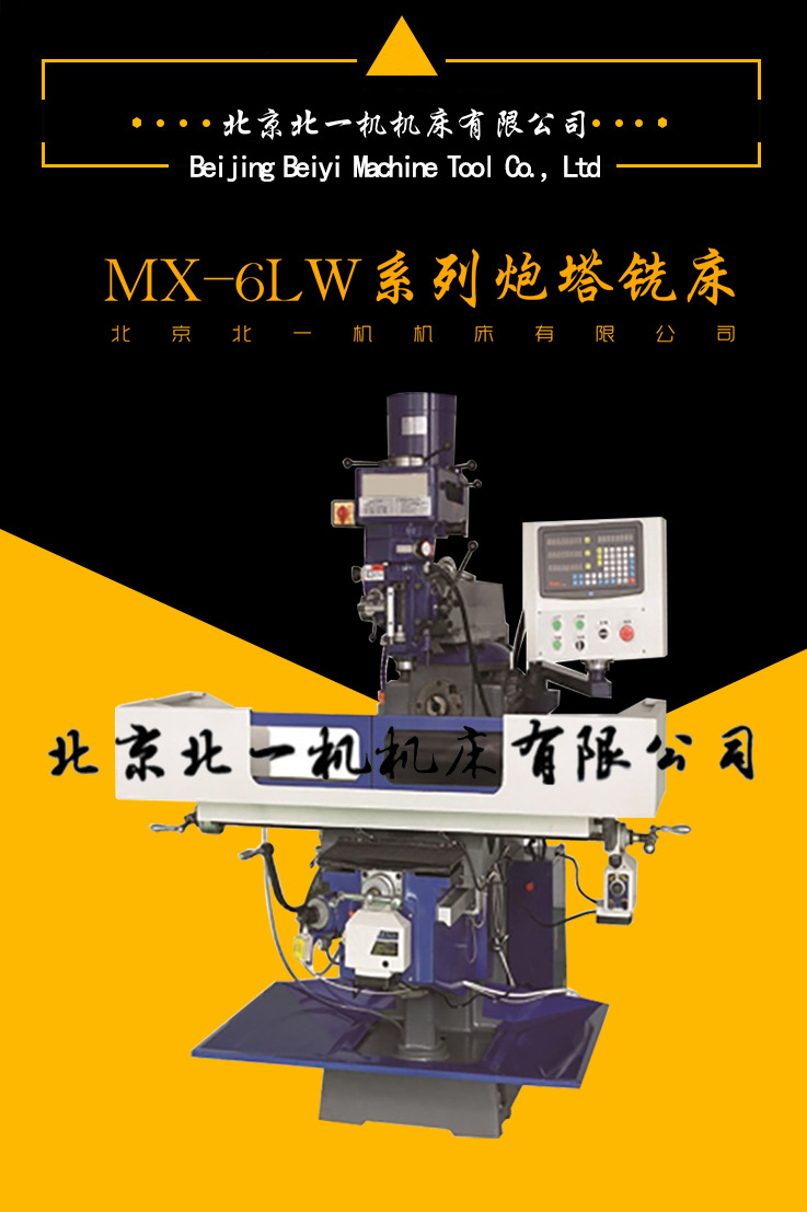 北京北一机mx-6lw系列炮塔铣床6号炮塔铣床