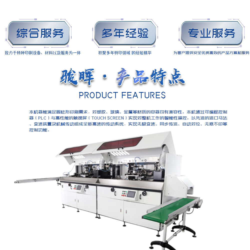 駿暉絲印機(jī)