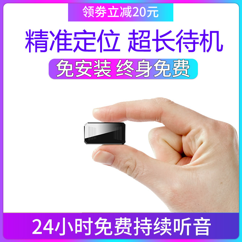 手机gps定位跟踪仪追踪神器追跟位置监听设备录音小型远程盗听器j