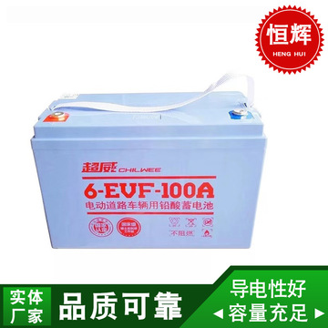 超威铅酸免维护蓄电池6-evf-100a 价格实惠-阿里巴巴