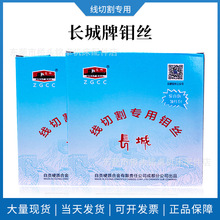 原装正品长城牌钼丝0.18mm定尺2400米高强度线切割专用钼丝