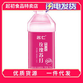 包邮名仁玫瑰苏打果味苏打饮料375ml*10瓶玫瑰味夏季饮品苏打水