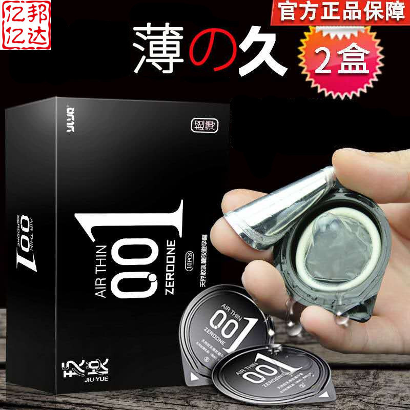玖悦避孕套001 热感冰火套 安全套10只 薄套成人计生用品一件代发