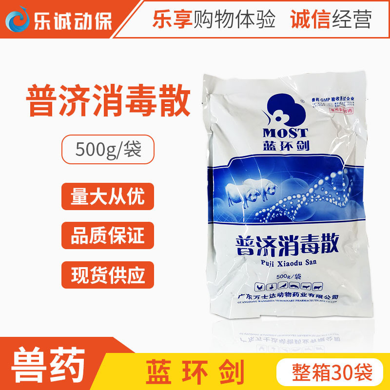 兽药兽用普济消毒散猪牛羊马兔禽清热圆环疮逗蓝环剑