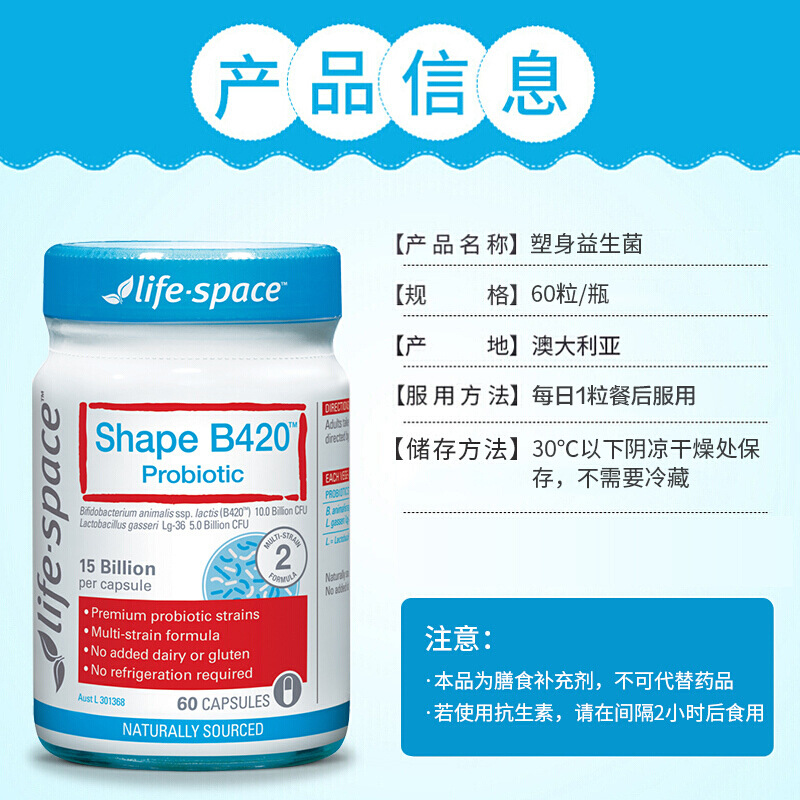 澳洲life space益倍适b420塑身益生菌胶囊60粒/瓶