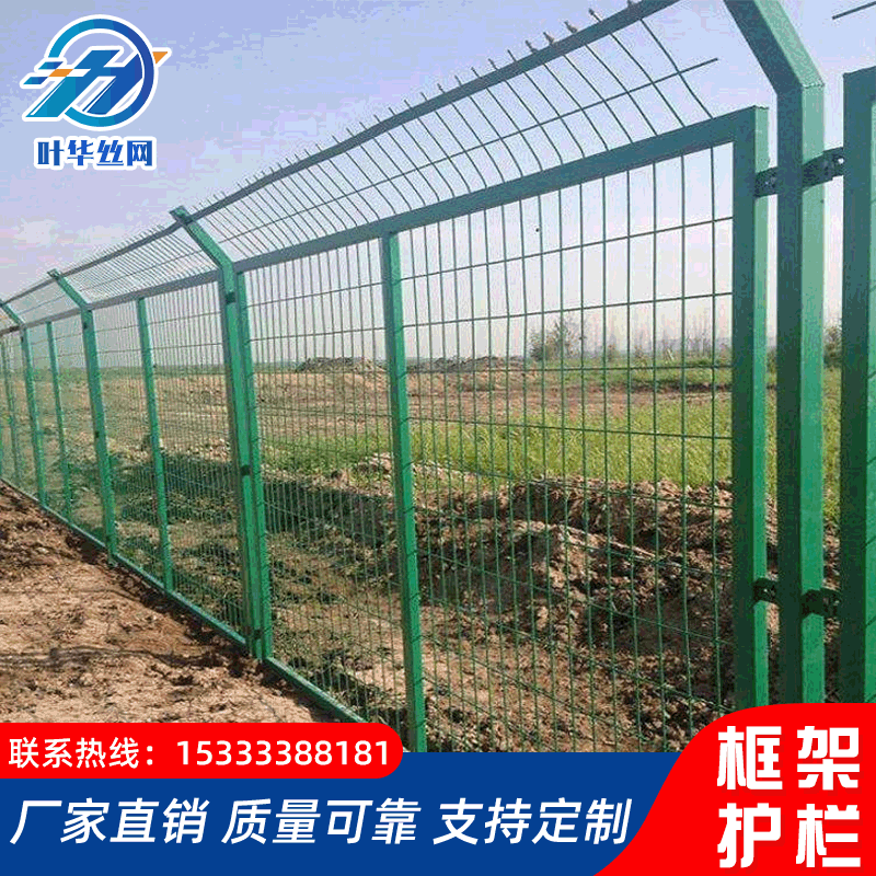 农场种植圈地防护围栏铁路公路隔离铁丝网围挡定制折弯框架护栏网