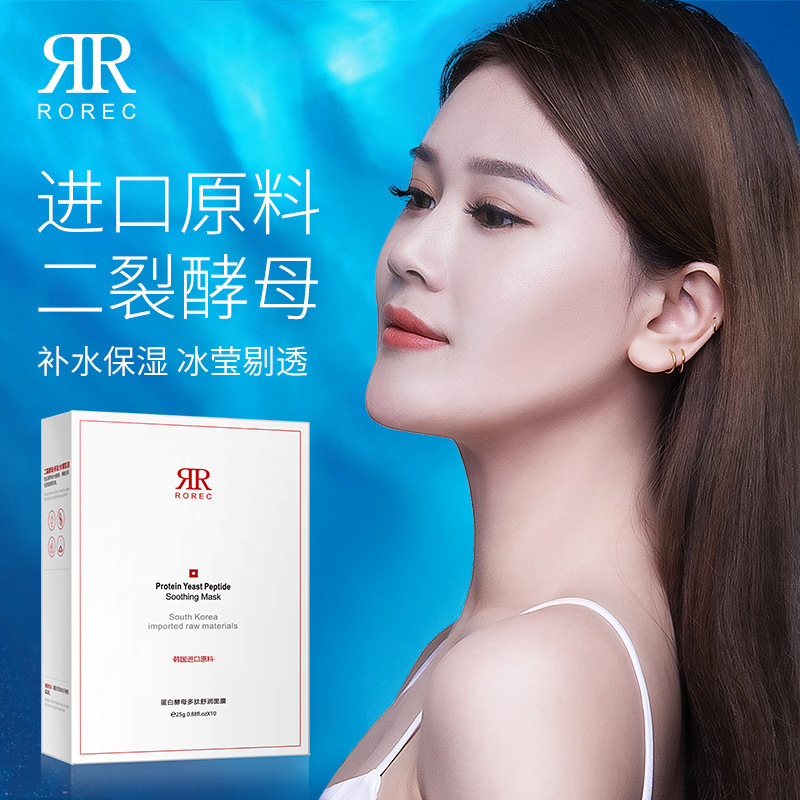 茵芭莎蛋白酵母多肽舒润面膜保湿补水厂家直销化妆品支持一件代发