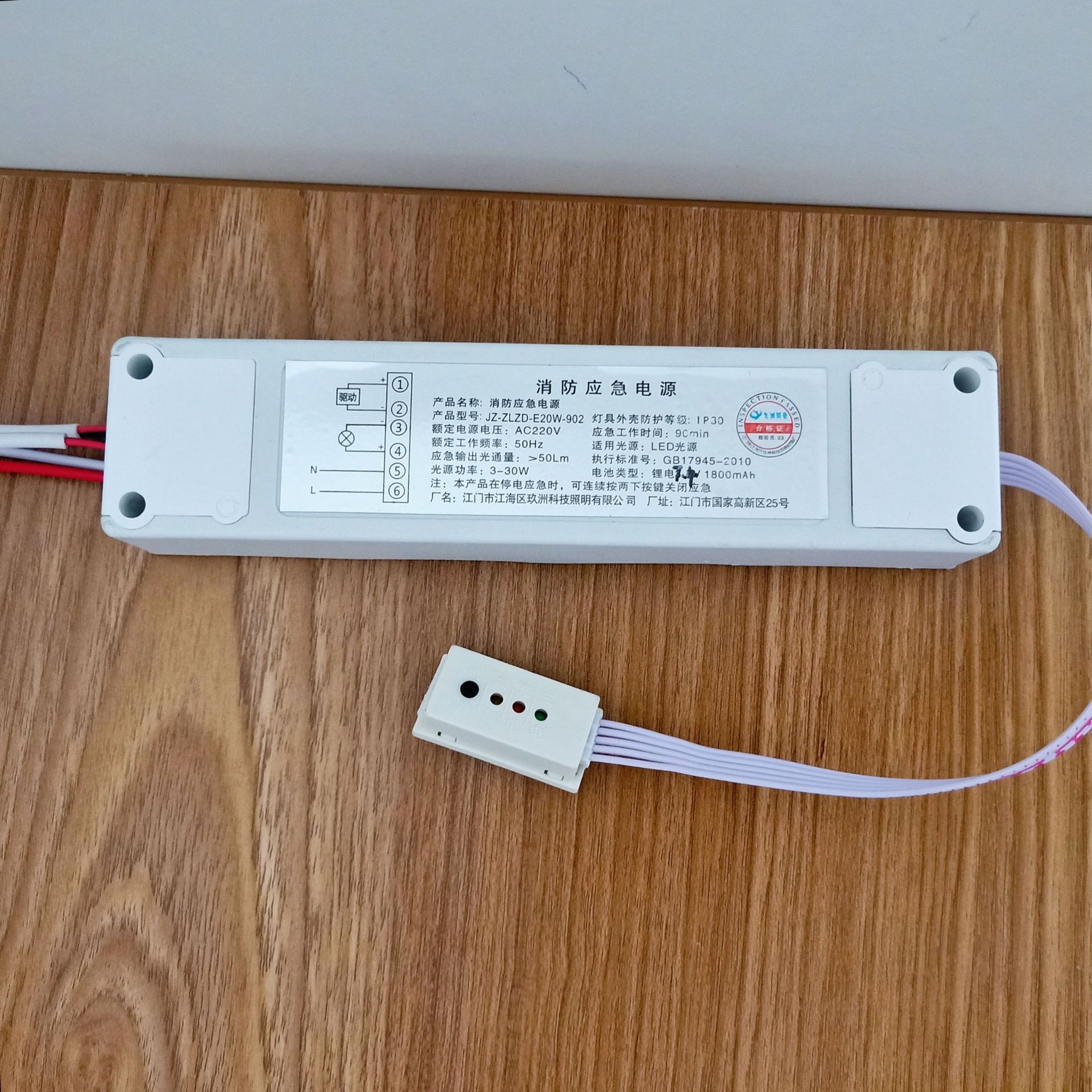 应急电源 led筒灯射灯专用 led应急电源 消防照明装置 应急灯过ce